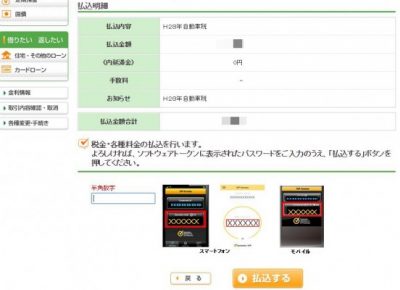 20160513_105342_ペイジーによる自動車税支払