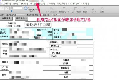 20160517_183329_ファイルメーカー14で共有設定
