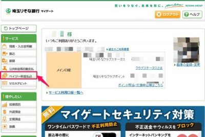 20160513_104811_ペイジーによる自動車税支払