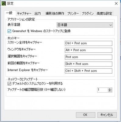 20160513_092244_GreenShotの使い方