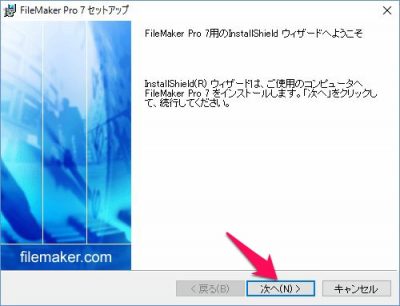 20160515_210704_ファイルメーカー7インストール