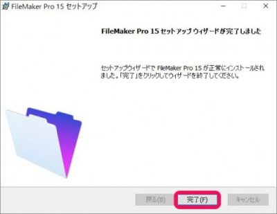 20160524_101348_ファイルメーカー１５をインストール