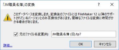 20160516_100650_.fp7から.fp12への変換
