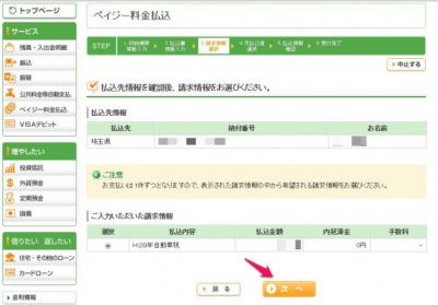 20160513_105253_ペイジーによる自動車税支払