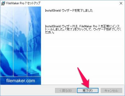 20160515_213010_ファイルメーカー7インストール