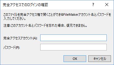 20160517_100014_ファイルメーカー14セキュリティ変更