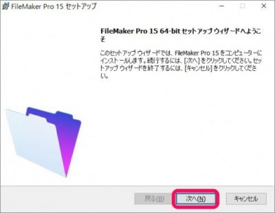 20160524_100805_ファイルメーカー１５をインストール