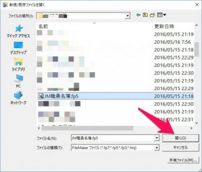 20160516_090742_ファイルメーカー７でファイルを開く