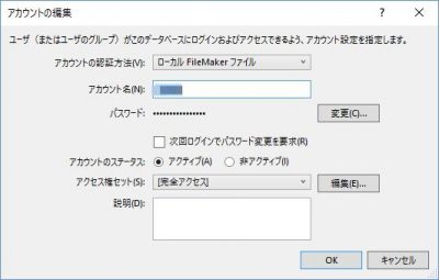 20160517_100005_ファイルメーカー14セキュリティ変更