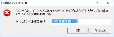 20160516_080221_.fm5から.fm7へファイル変換