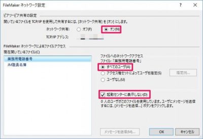 20160517_182439_ファイルメーカー14で共有設定 (3)