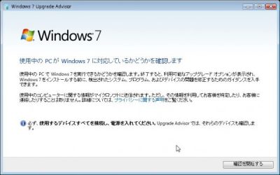 20160618_182120_Vistaから７に移行できるかどうかチェック