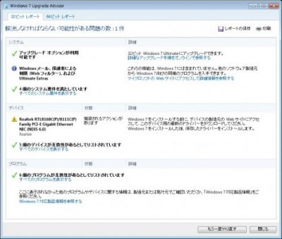 20160618_182252_Vistaから７に移行できるかどうかチェック