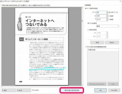 20160602_175122_PDF XChangeを使ってリンク生成