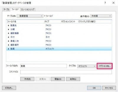 20160630_090200_ファイルメーカーで動画管理