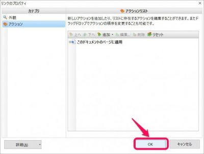 20160602_175132_PDF XChangeを使ってリンク生成
