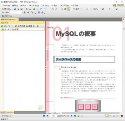 20160604_091323_PDF-XChangeで目次を作る