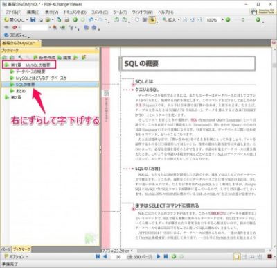 20160604_091559_PDF-XChangeで目次を作る