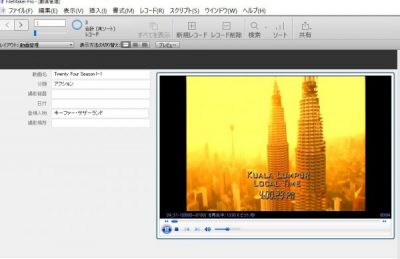 20160630_090843_ファイルメーカーで動画管理