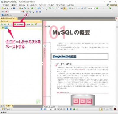 20160604_091145_PDF-XChangeで目次を作る