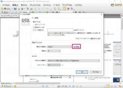 20160501_072044_PDF XChangeにOCR機能を追加
