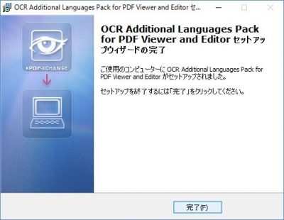 20160601_212225_PDF XChangeにOCR機能を追加