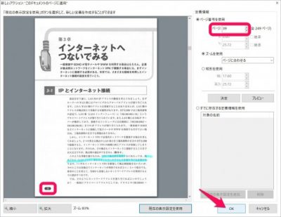 20160602_175127_PDF XChangeを使ってリンク生成