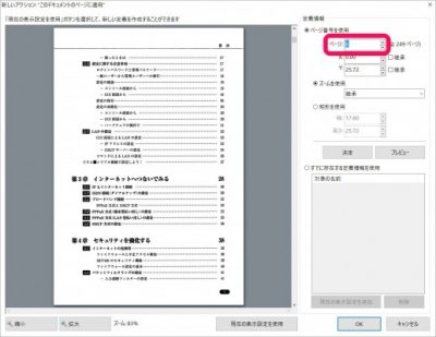 20160602_175059_PDF XChangeを使ってリンク生成