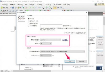 20160602_073239_PDF XChangeにOCR機能を追加