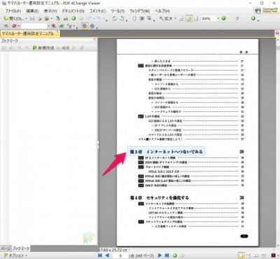 20160602_175026_PDF XChangeを使ってリンク生成