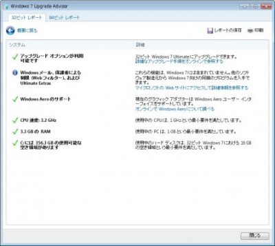 20160618_182253_Vistaから７に移行できるかどうかチェック