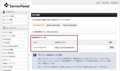 20160701_045621_XSERVERでSSL暗号化設定