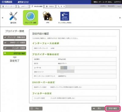 20160704_040242_RTX1210でプロバイダを変更