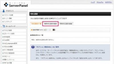 20160701_045314_XSERVERでSSL暗号化設定