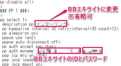 20160704_181816_RTX1210でプロバイダ変更