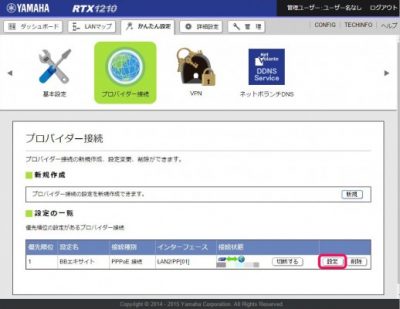 20160704_035930_RTX1210でプロバイダを変更