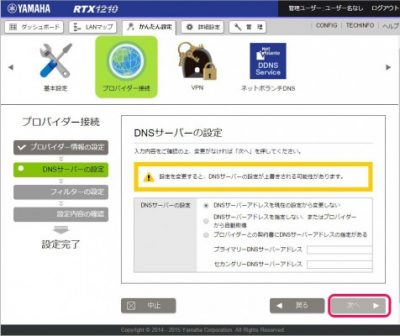 20160704_040043_RTX1210でプロバイダを変更