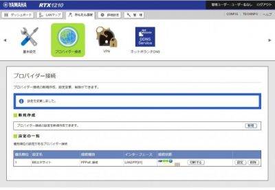 20160704_040319_RTX1210でプロバイダを変更