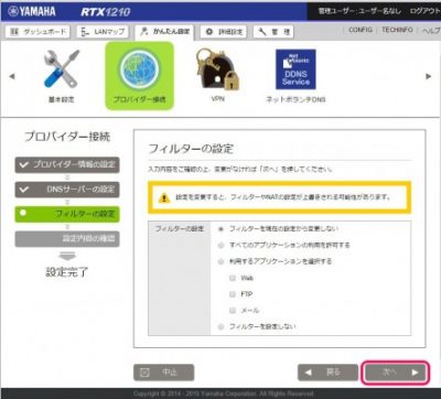 20160704_040058_RTX1210でプロバイダを変更