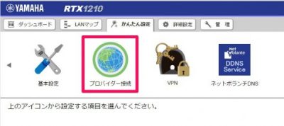 20160703_074737_RTX1210でプロバイダを変更