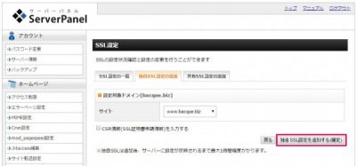 20160701_045342_XSERVERでSSL暗号化設定