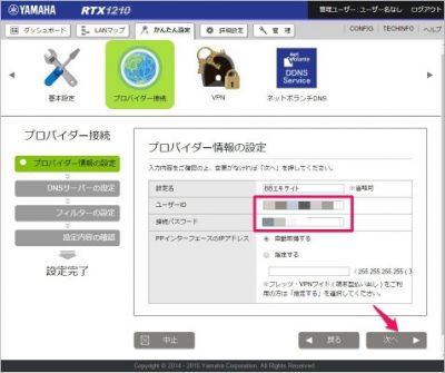20160704_040037_RTX1210でプロバイダを変更