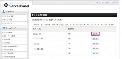 20160701_045253_XSERVERでSSL暗号化設定