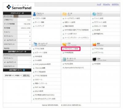 20160806_150409_XSERVERでのFTP設定
