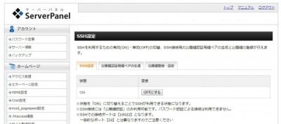 20160806_174511_FileZillaを使ってSFTPで転送XSERVER
