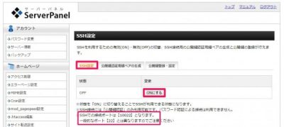20160806_174442_FileZillaを使ってSFTPで転送XSERVER