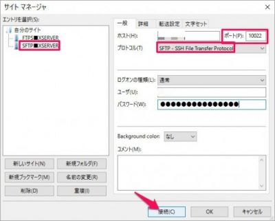 20160806_181045_FileZillaを使ってSFTPで転送XSERVER