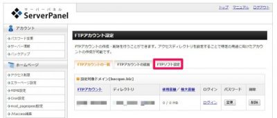 20160806_150509_XSERVERでのFTP設定