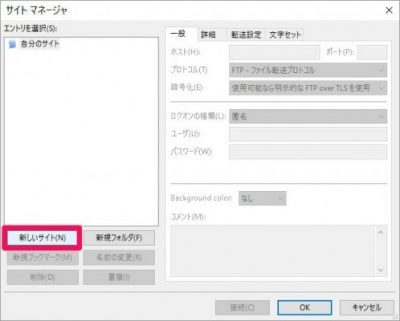 20160806_160308_FileZillaを使ってFTPSで転送設定