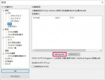 20160806_175928_FileZillaを使ってSFTPで転送XSERVER